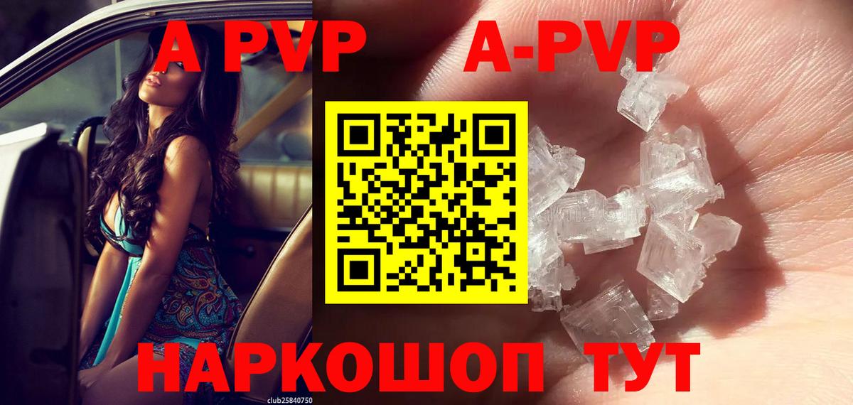 А ПВП кристаллы  Alpha-PVP VHQ  Алатырь  Вход с VPN 