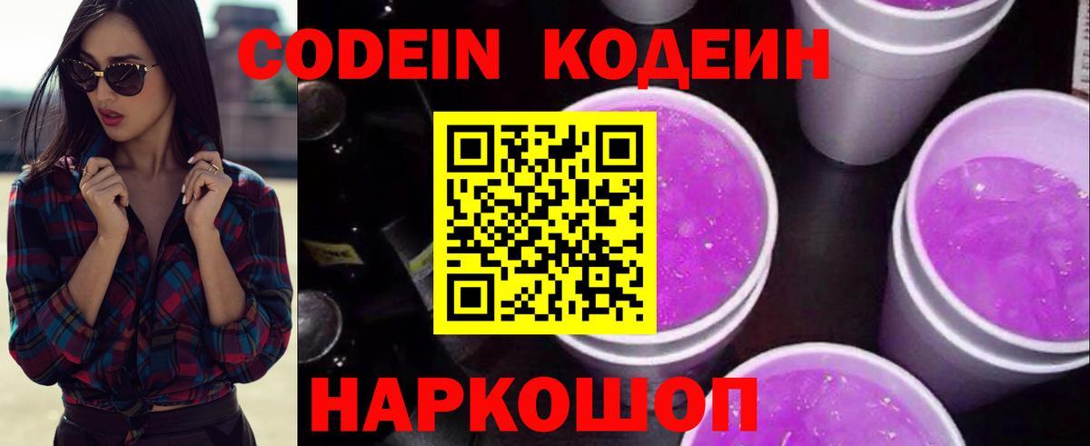 Codein напиток Lean (лин) Алатырь