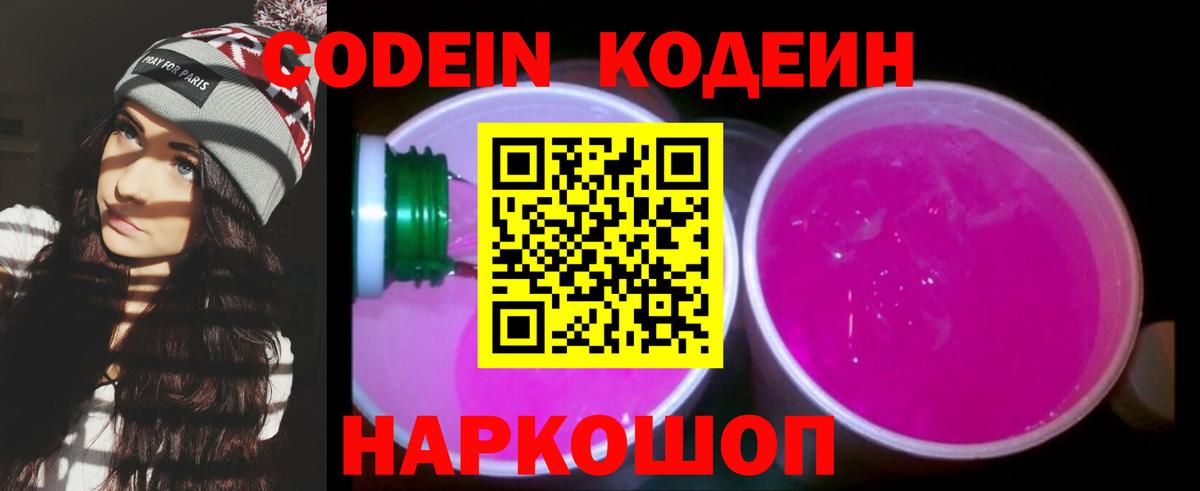 Кодеиновый сироп Lean напиток Lean (лин)  Вход с VPN  Алатырь 