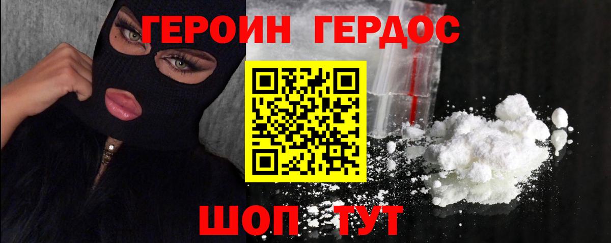 ГЕРОИН хмурый Алатырь