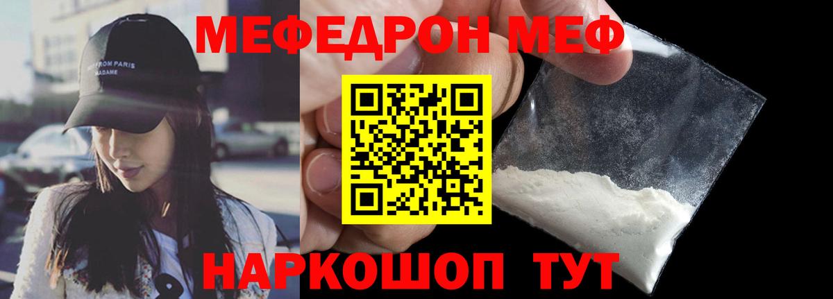 МЯУ-МЯУ  МЕФ мука  Вход с VPN  Меф mephedrone  Алатырь 