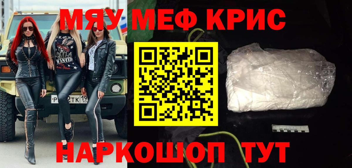 Меф кристаллы Алатырь